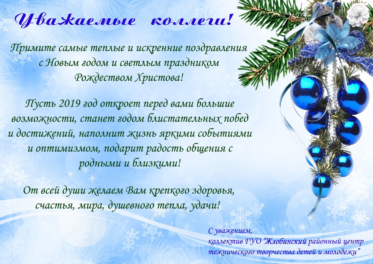 Сценарий Новогоднего Поздравления Сотрудников В Администрации Района